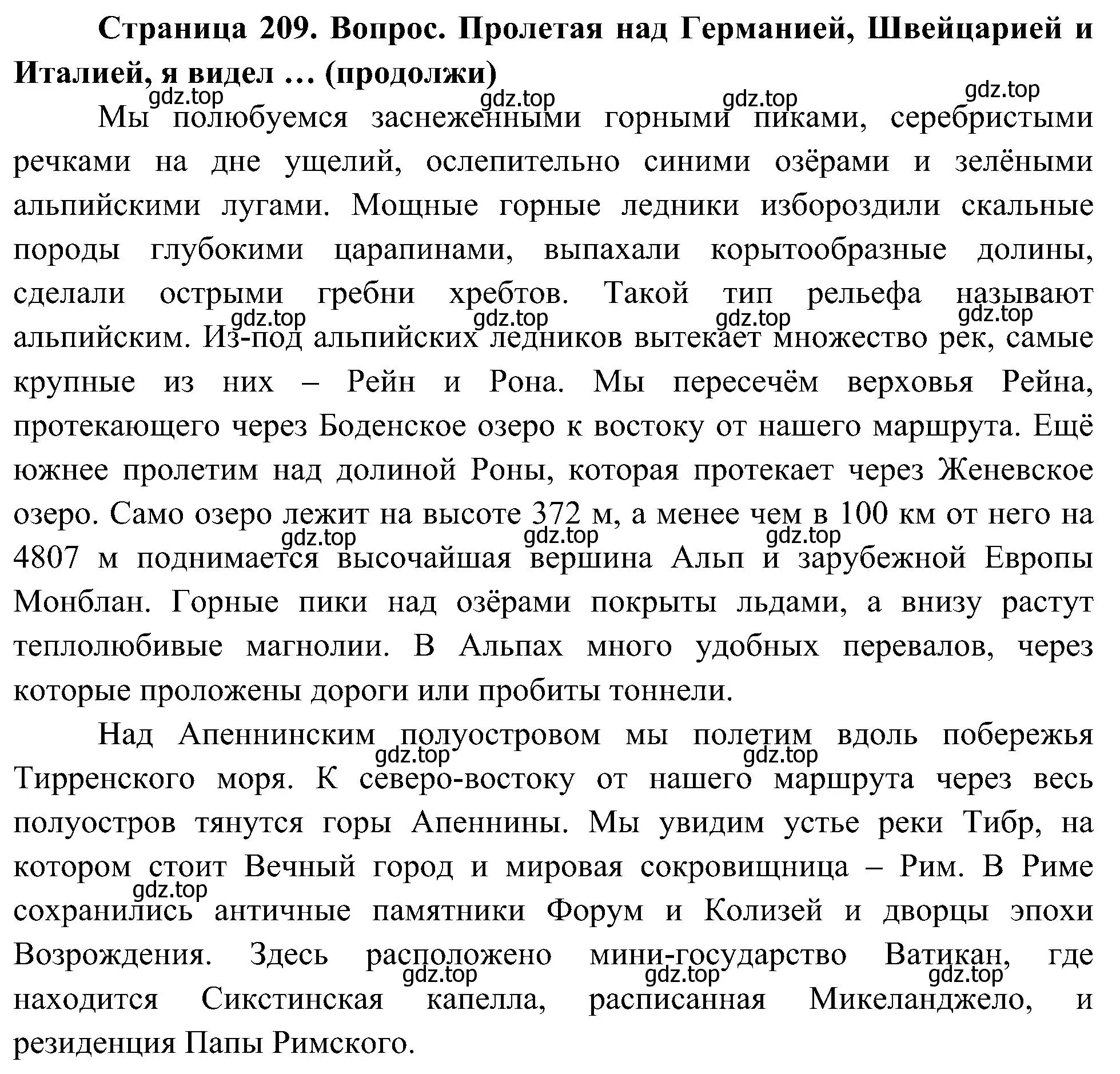 Решение  Продолжи 3 (страница 209) гдз по географии 7 класс Алексеев, Николина, учебник