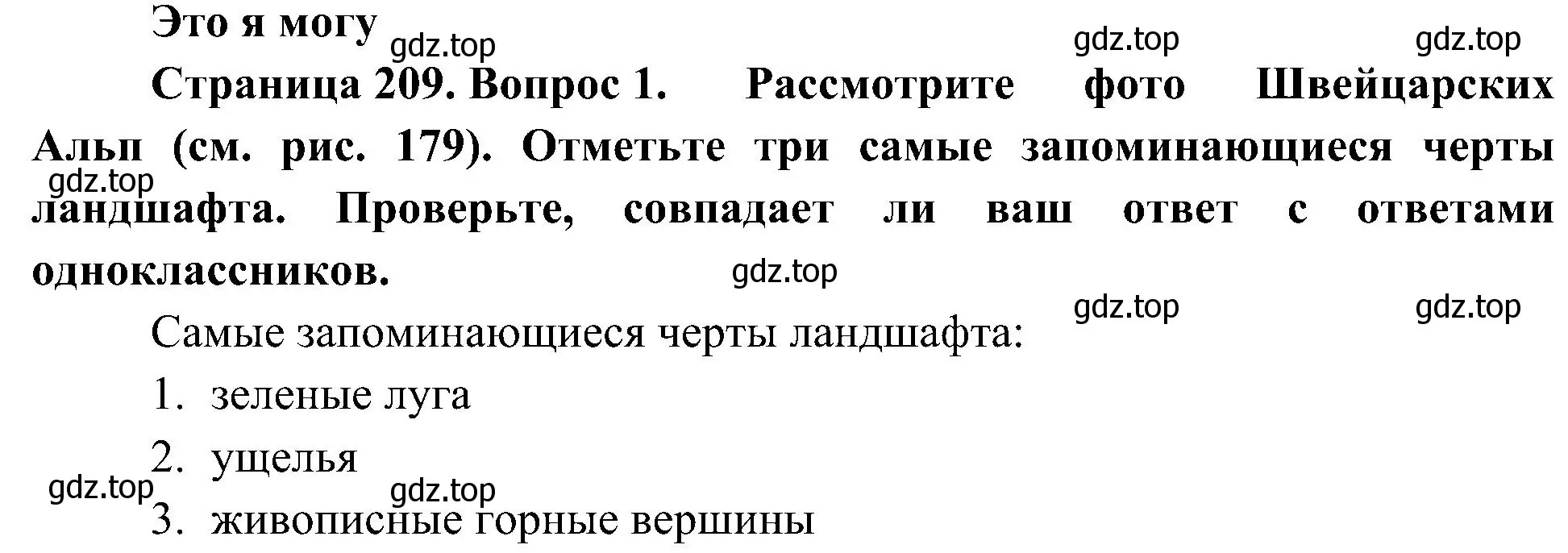 Решение номер 1 (страница 209) гдз по географии 7 класс Алексеев, Николина, учебник