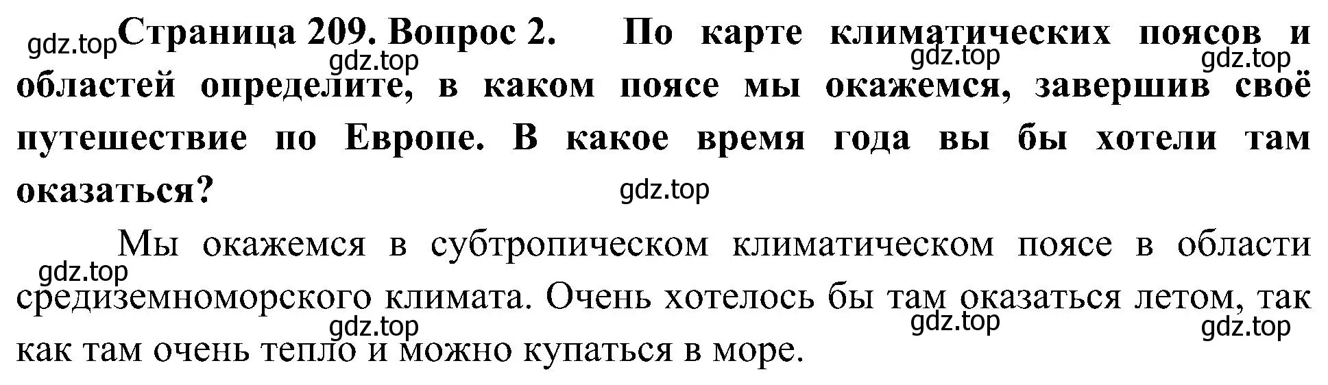 Решение номер 2 (страница 209) гдз по географии 7 класс Алексеев, Николина, учебник