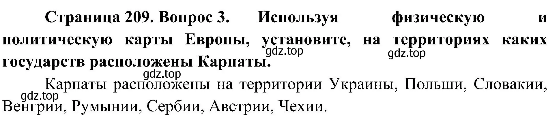 Решение номер 3 (страница 209) гдз по географии 7 класс Алексеев, Николина, учебник