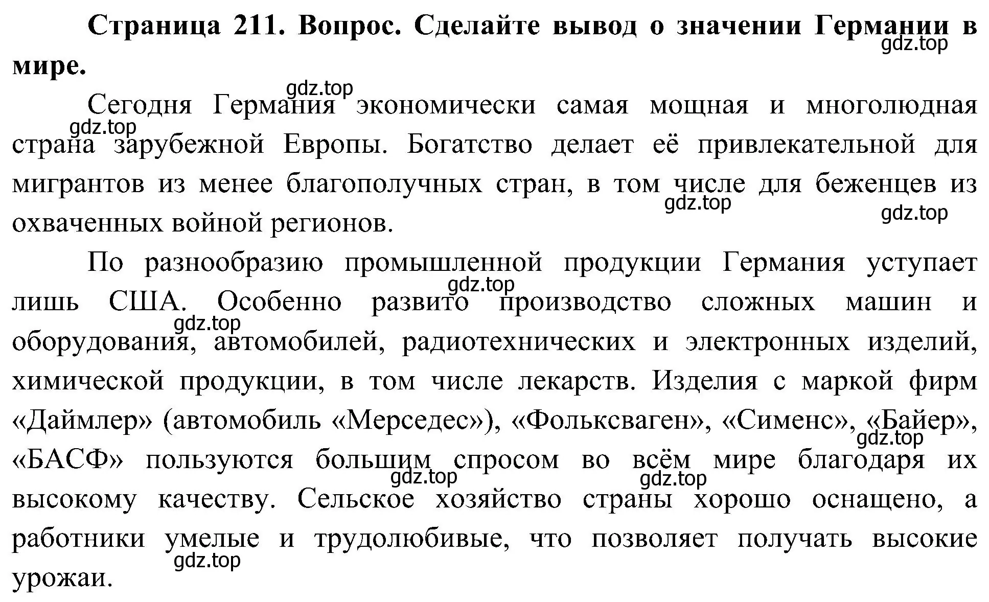 Решение  Сделайте вывод 2 (страница 211) гдз по географии 7 класс Алексеев, Николина, учебник