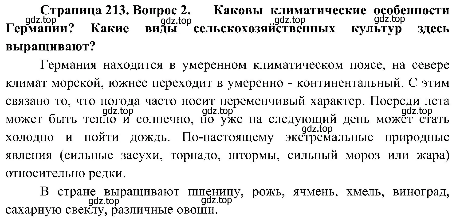 Решение номер 2 (страница 213) гдз по географии 7 класс Алексеев, Николина, учебник