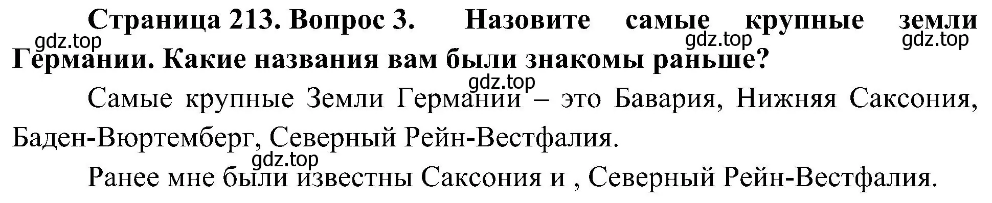 Решение номер 3 (страница 213) гдз по географии 7 класс Алексеев, Николина, учебник