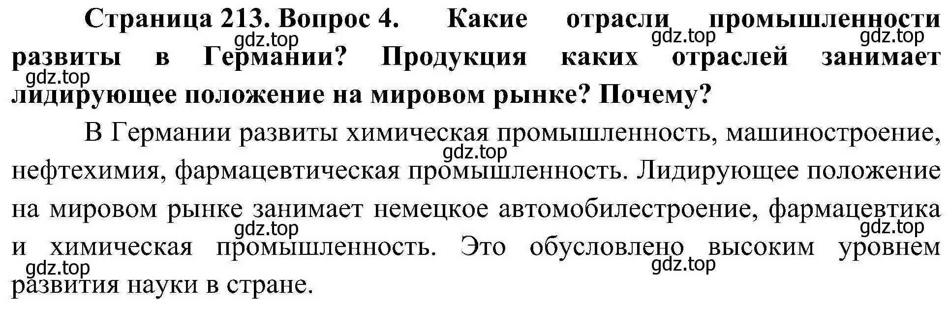 Решение номер 4 (страница 213) гдз по географии 7 класс Алексеев, Николина, учебник