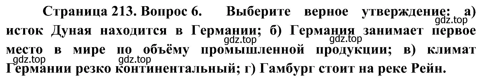 Решение номер 6 (страница 213) гдз по географии 7 класс Алексеев, Николина, учебник