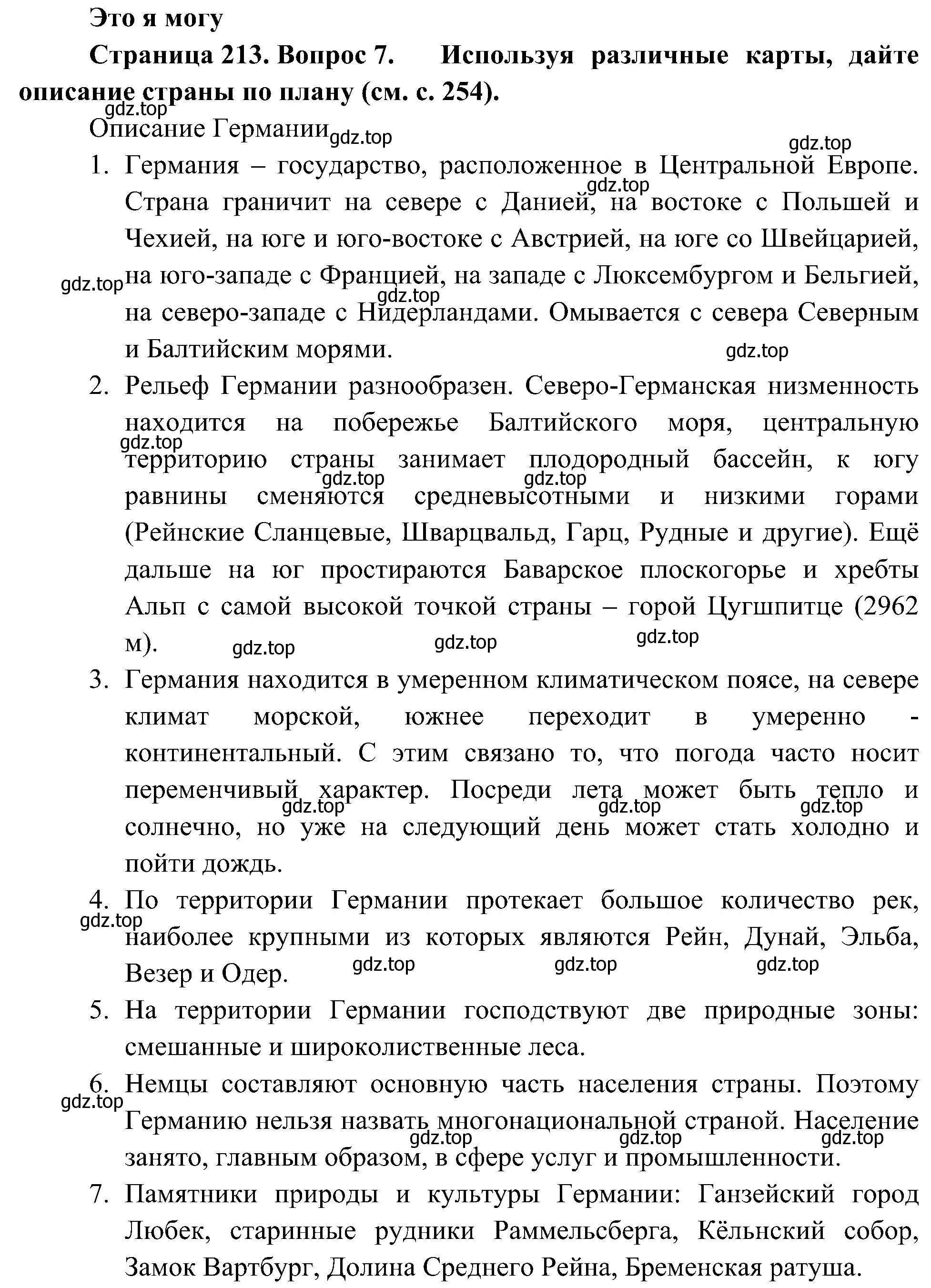 Решение номер 7 (страница 213) гдз по географии 7 класс Алексеев, Николина, учебник