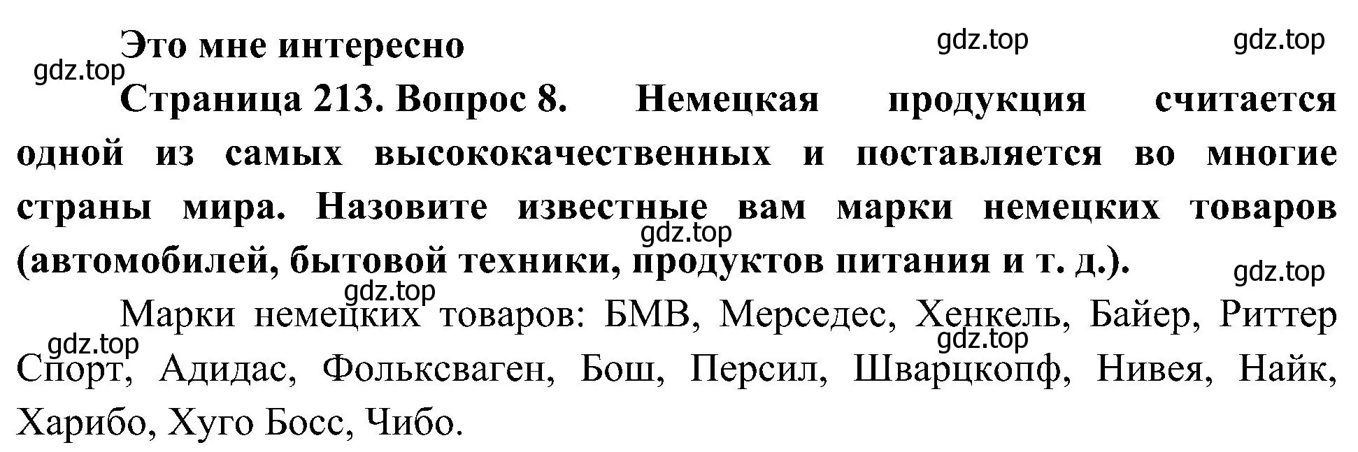 Решение номер 8 (страница 213) гдз по географии 7 класс Алексеев, Николина, учебник