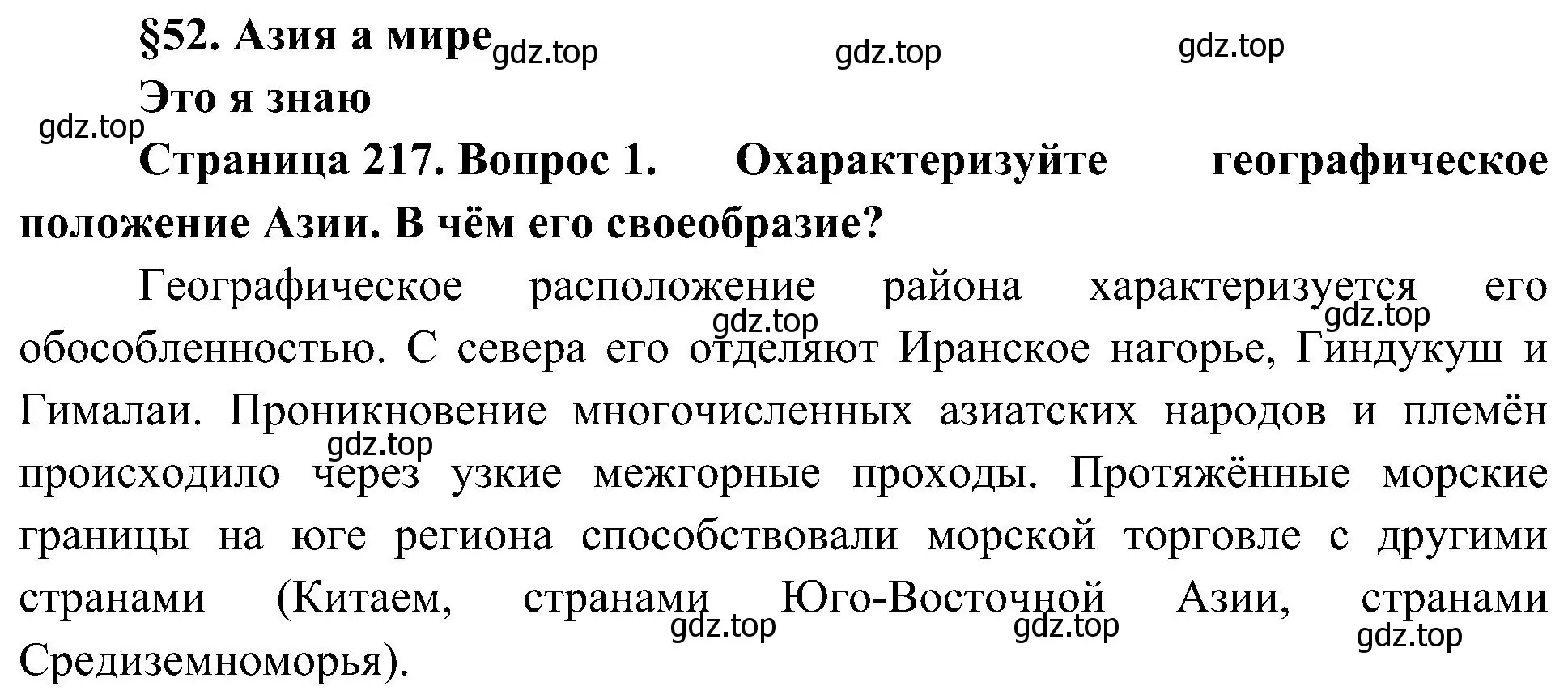 Решение номер 1 (страница 217) гдз по географии 7 класс Алексеев, Николина, учебник