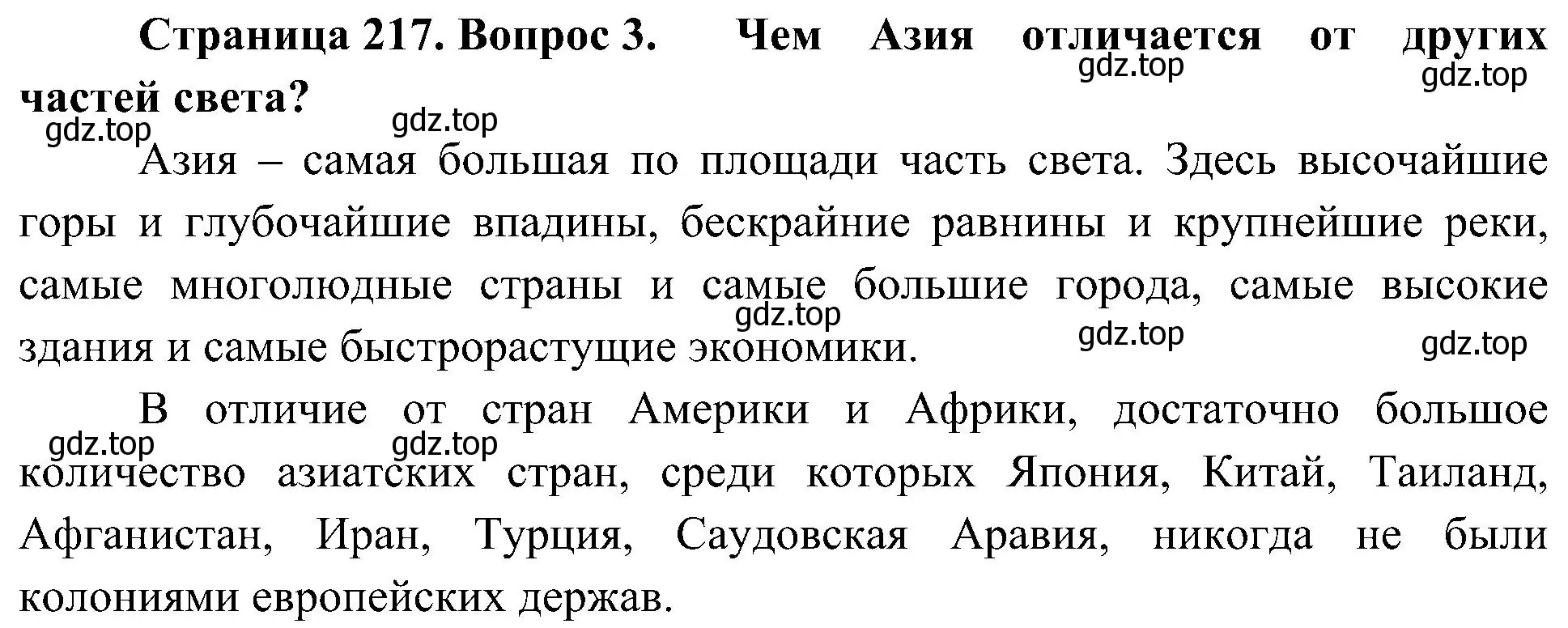 Решение номер 3 (страница 217) гдз по географии 7 класс Алексеев, Николина, учебник