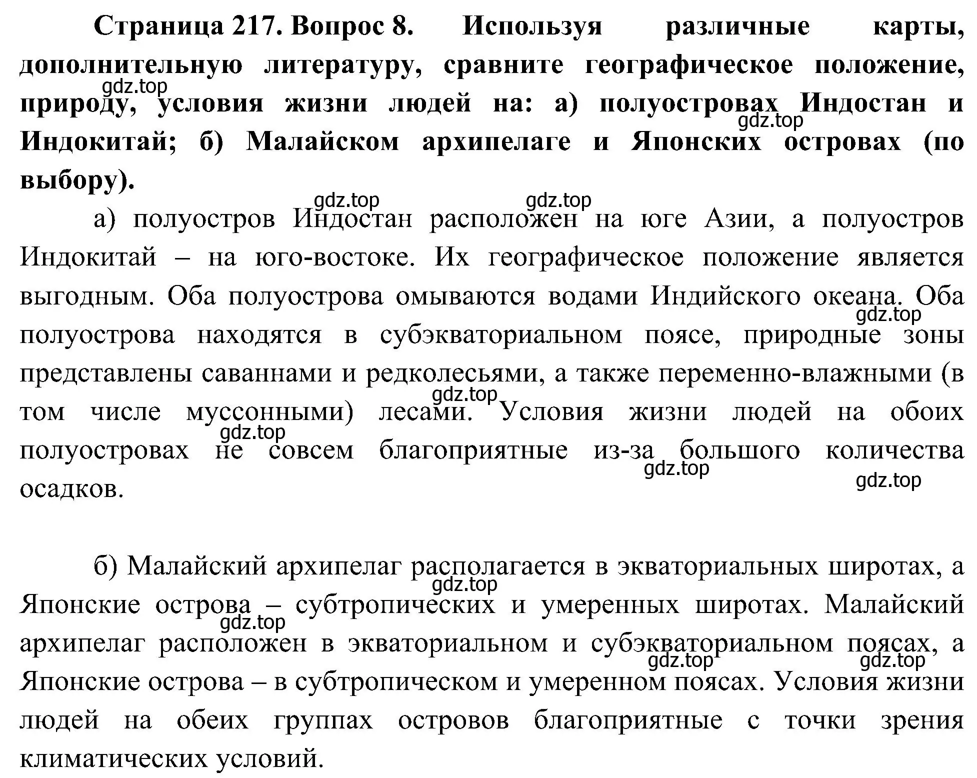 Решение номер 8 (страница 217) гдз по географии 7 класс Алексеев, Николина, учебник