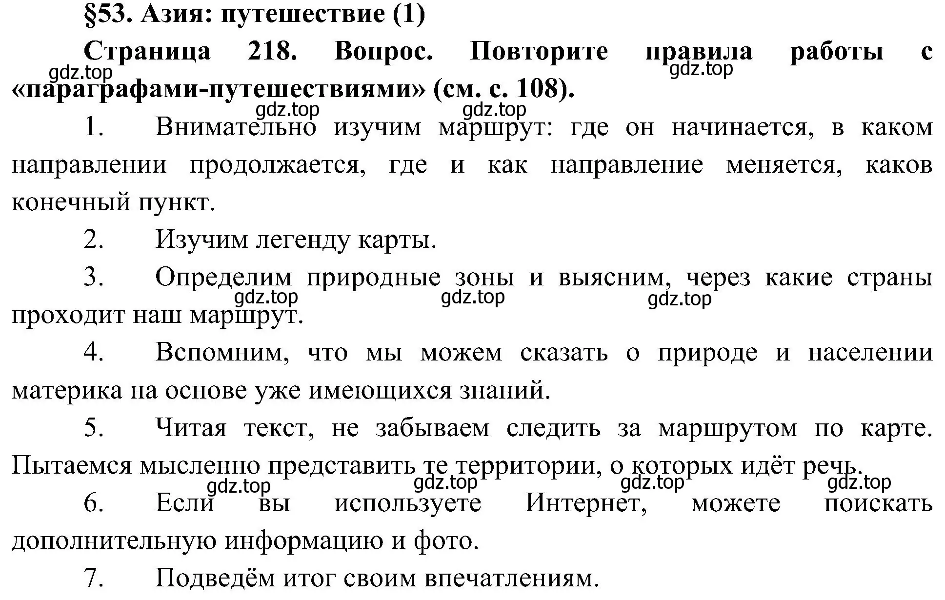 Решение  Повторите (страница 218) гдз по географии 7 класс Алексеев, Николина, учебник