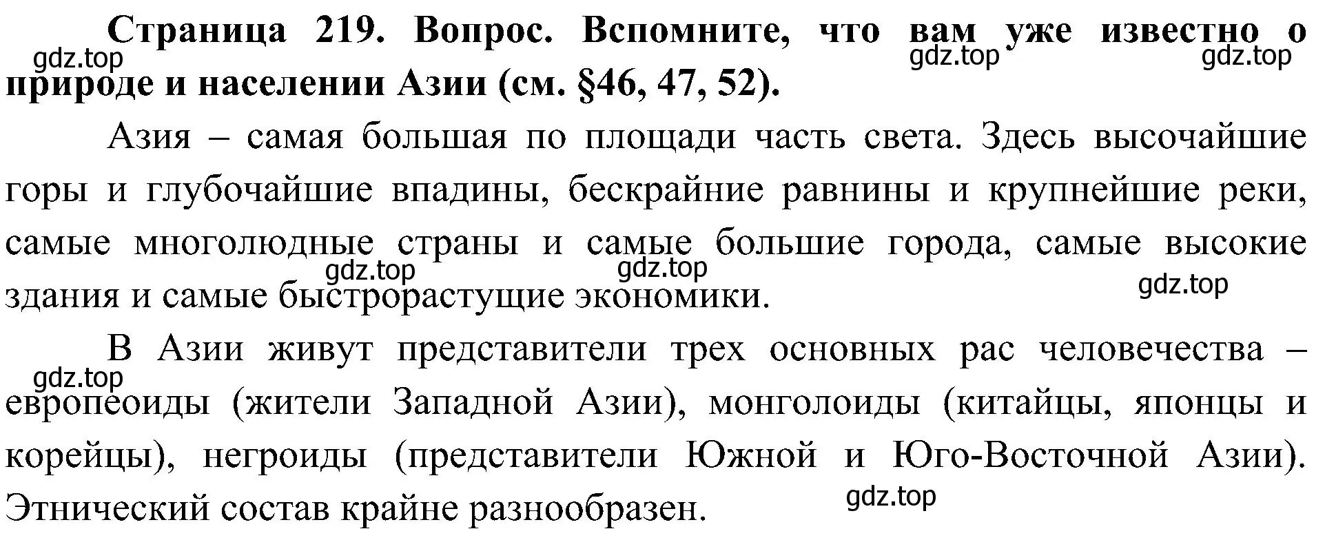 Решение  Вспомните (страница 219) гдз по географии 7 класс Алексеев, Николина, учебник