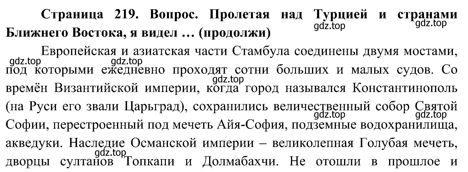 Решение  Продолжи (страница 219) гдз по географии 7 класс Алексеев, Николина, учебник