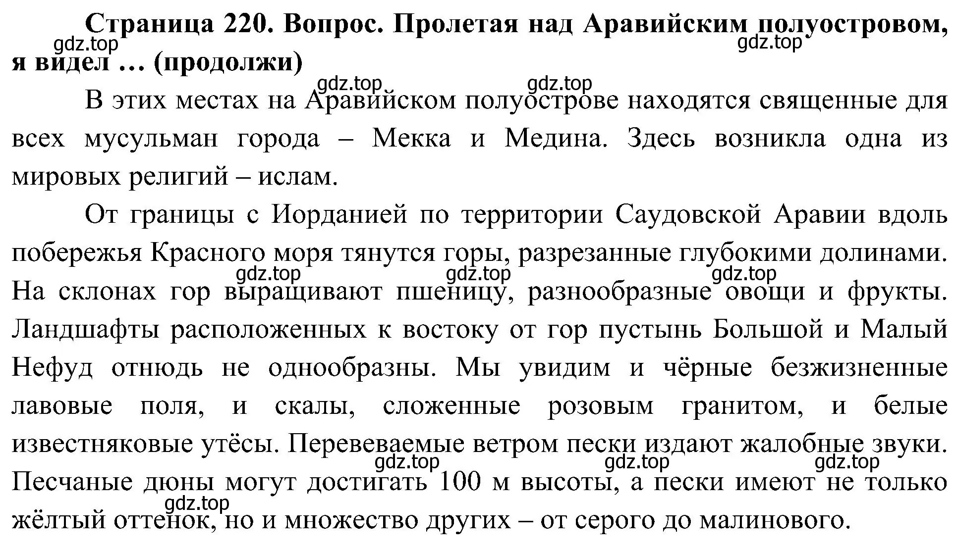 Решение  Продолжи 2 (страница 220) гдз по географии 7 класс Алексеев, Николина, учебник