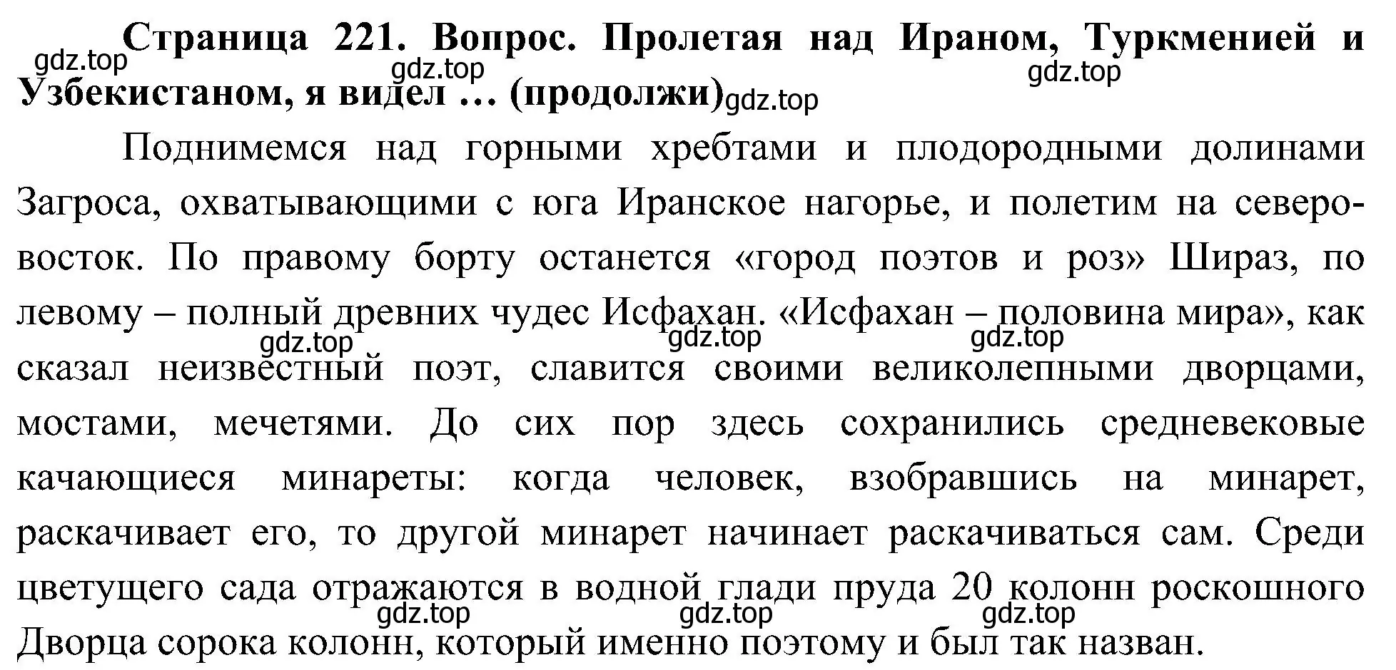 Решение  Продолжи 3 (страница 221) гдз по географии 7 класс Алексеев, Николина, учебник