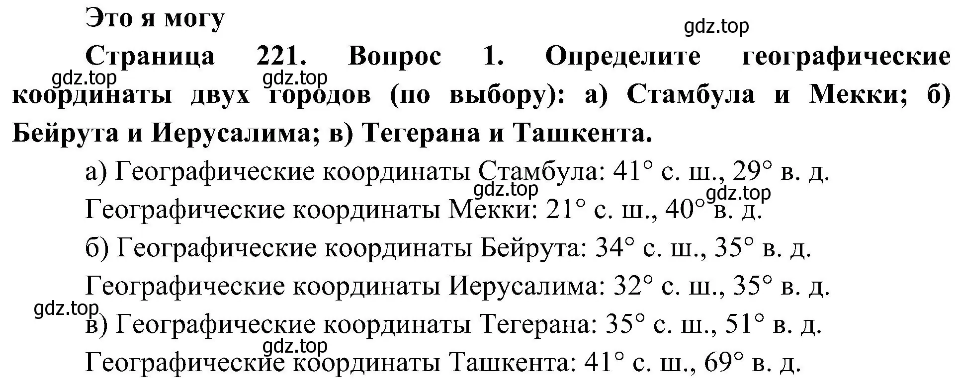 Решение номер 1 (страница 221) гдз по географии 7 класс Алексеев, Николина, учебник