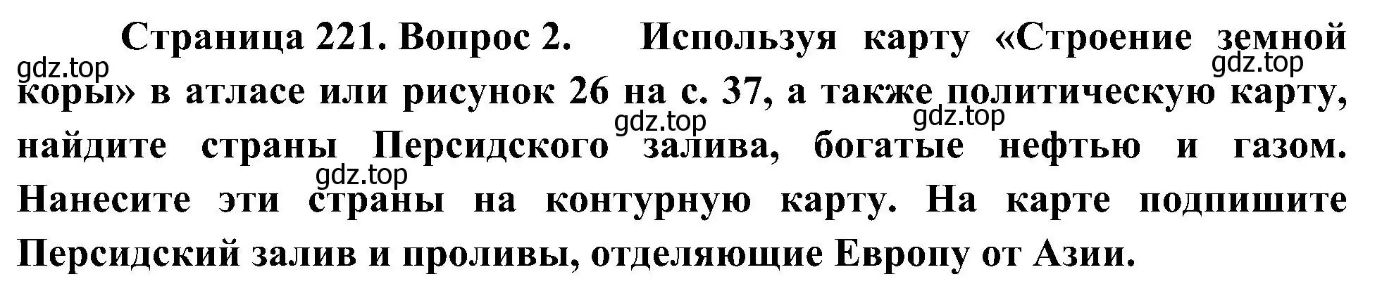 Решение номер 2 (страница 221) гдз по географии 7 класс Алексеев, Николина, учебник