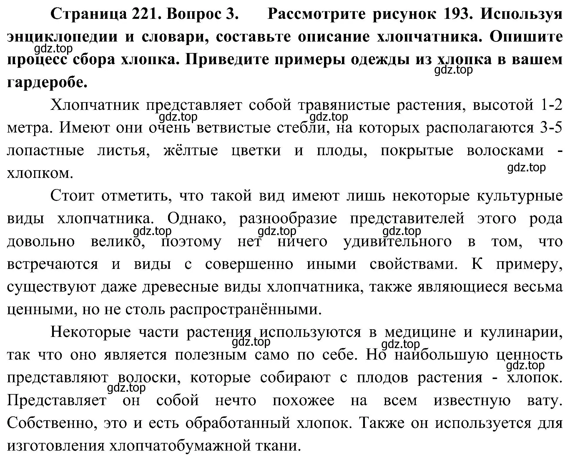 Решение номер 3 (страница 221) гдз по географии 7 класс Алексеев, Николина, учебник