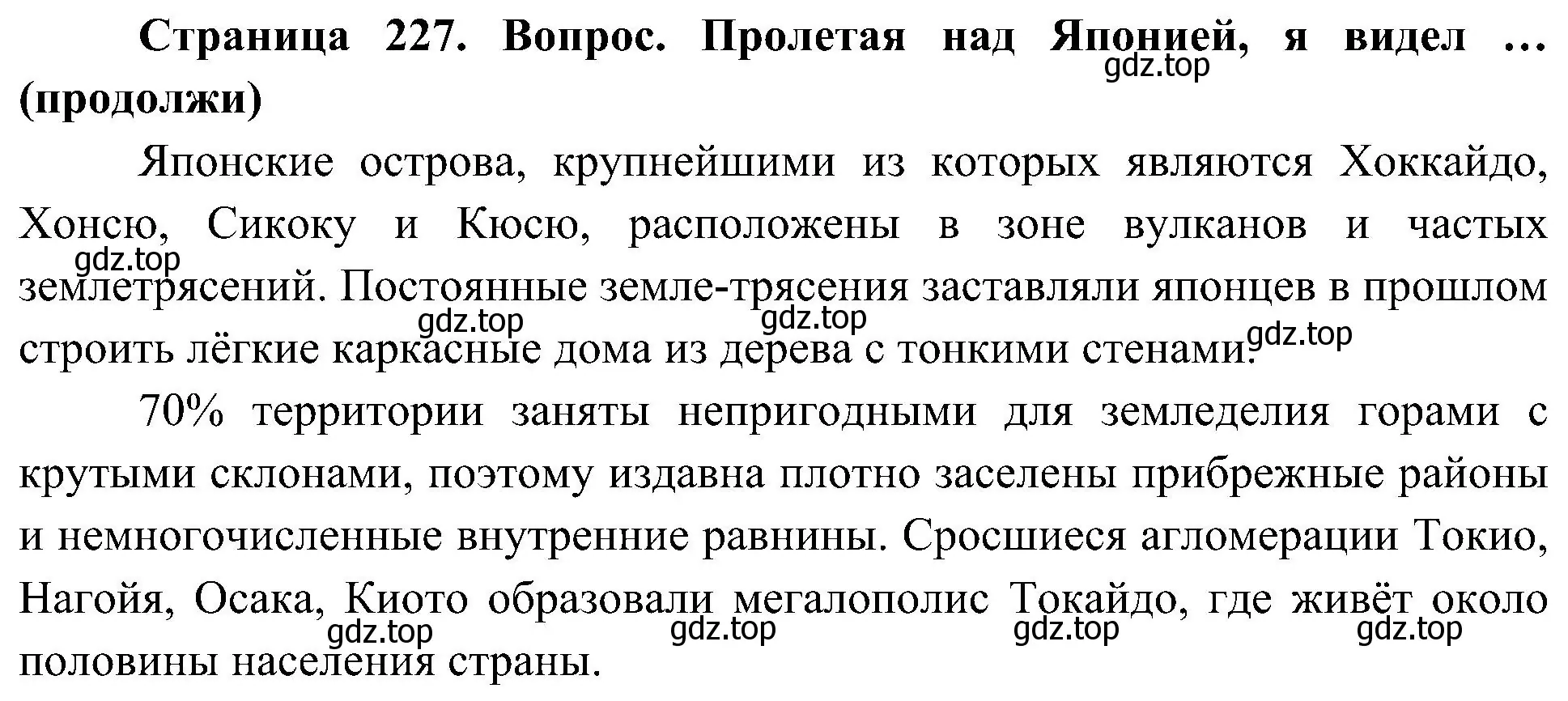 Решение  Продолжи 4 (страница 227) гдз по географии 7 класс Алексеев, Николина, учебник