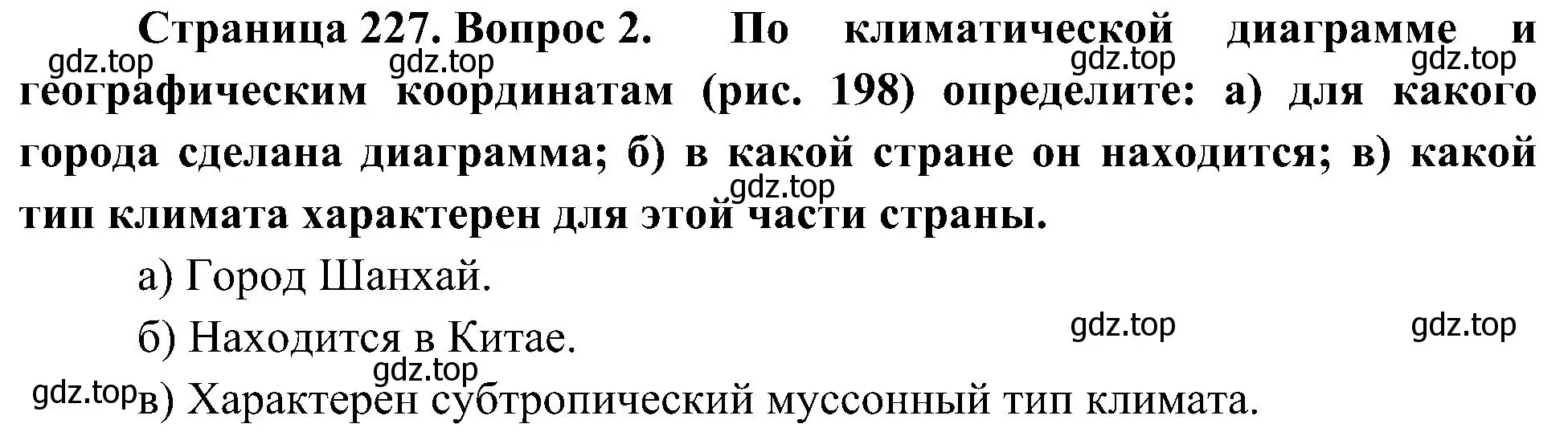 Решение номер 2 (страница 227) гдз по географии 7 класс Алексеев, Николина, учебник