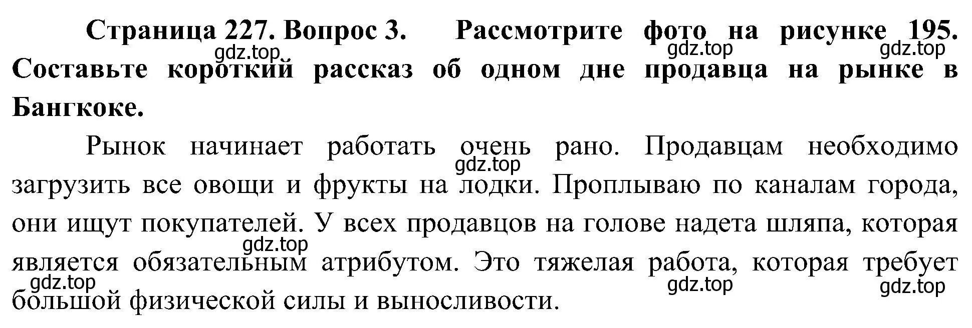 Решение номер 3 (страница 227) гдз по географии 7 класс Алексеев, Николина, учебник