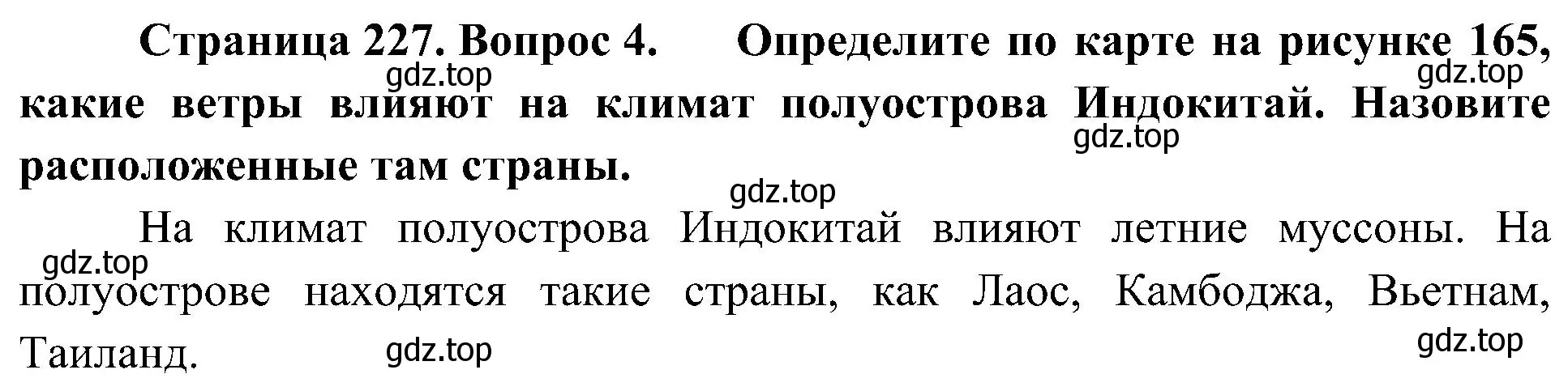 Решение номер 4 (страница 227) гдз по географии 7 класс Алексеев, Николина, учебник