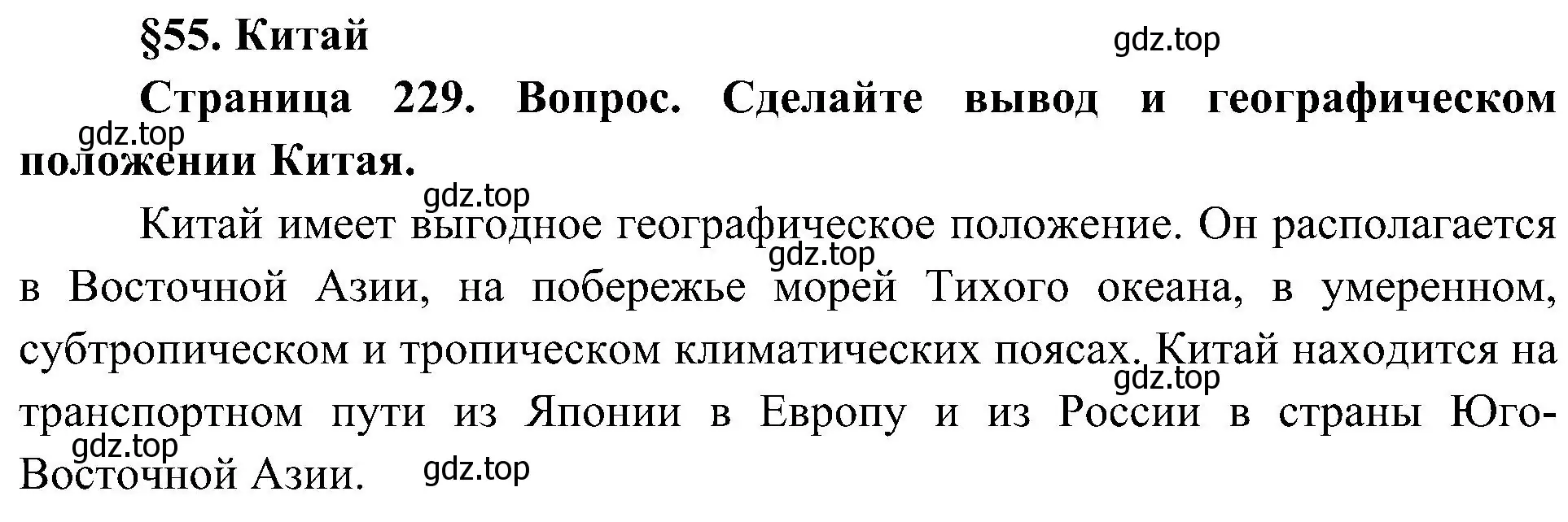 Решение  Сделайте вывод (страница 229) гдз по географии 7 класс Алексеев, Николина, учебник