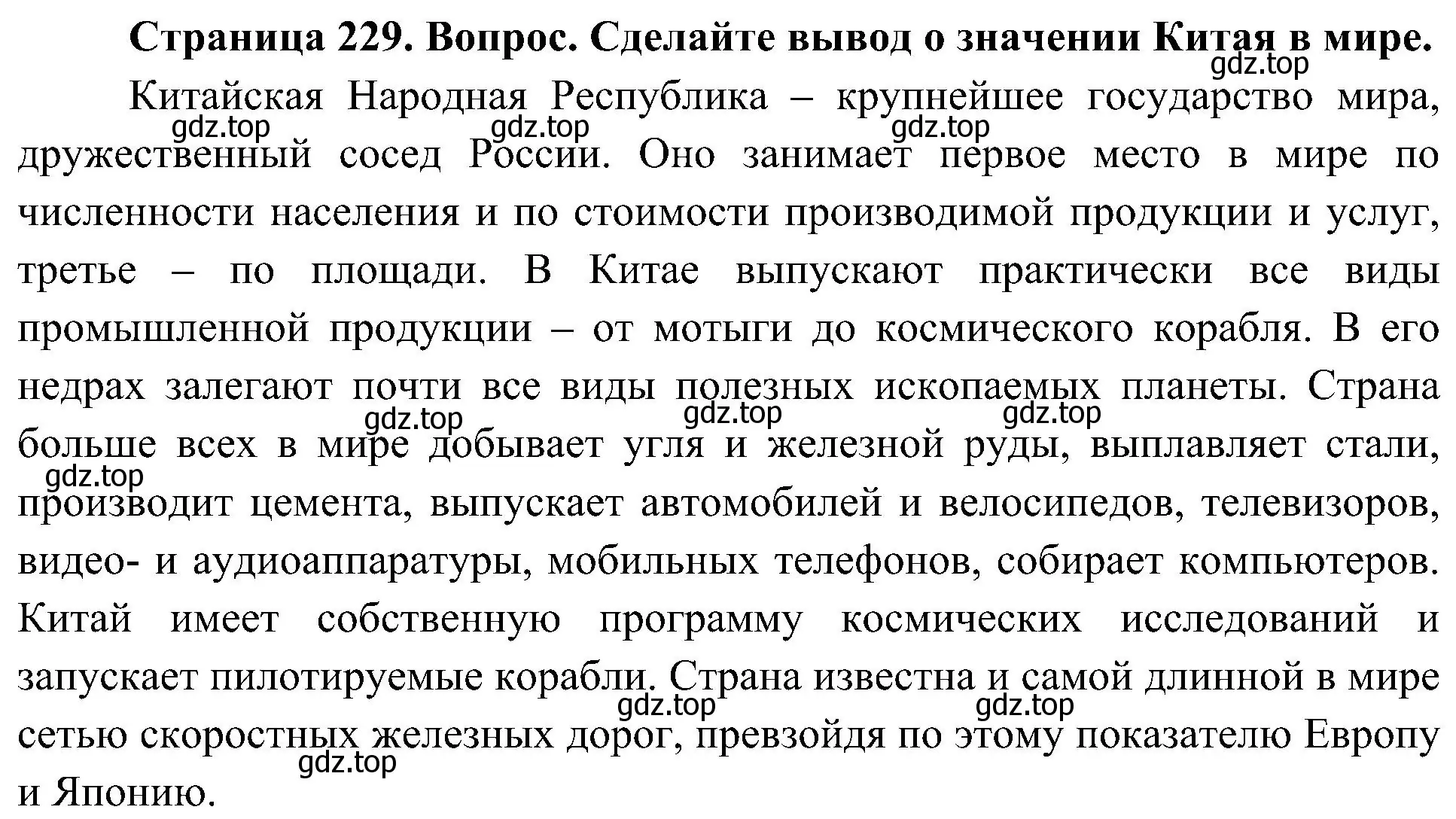 Решение  Сделайте вывод 2 (страница 229) гдз по географии 7 класс Алексеев, Николина, учебник