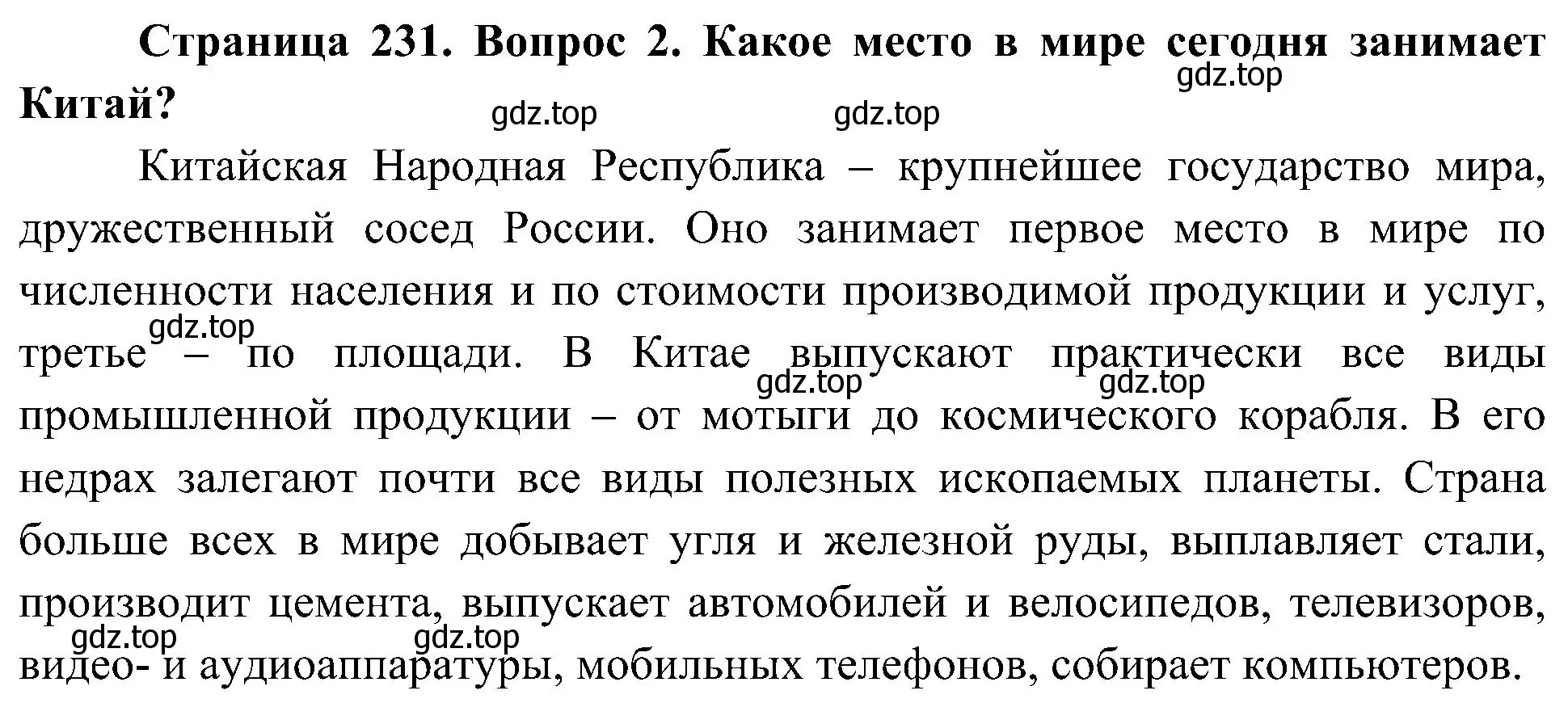 Решение номер 2 (страница 231) гдз по географии 7 класс Алексеев, Николина, учебник