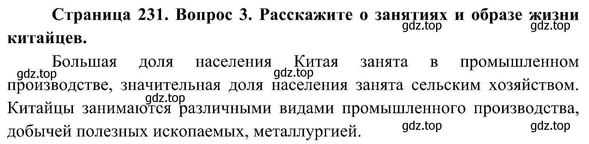 Решение номер 3 (страница 231) гдз по географии 7 класс Алексеев, Николина, учебник