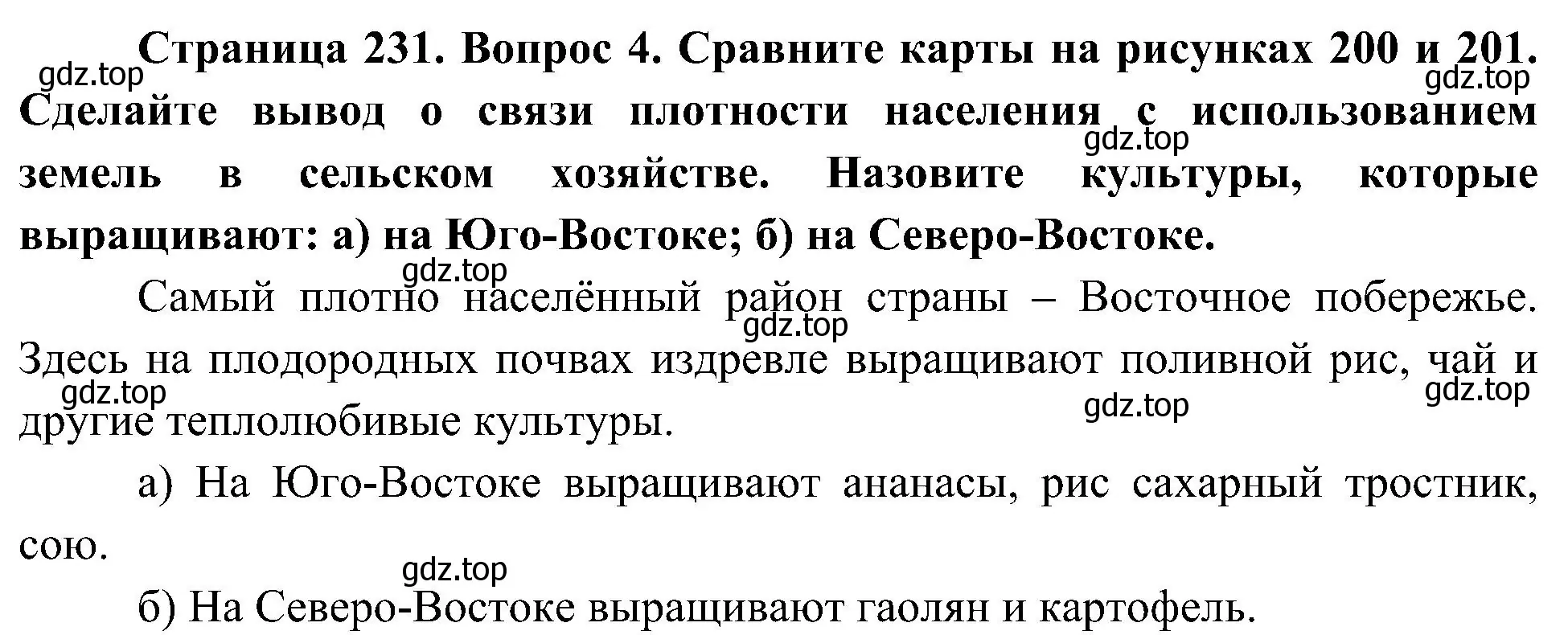 Решение номер 4 (страница 231) гдз по географии 7 класс Алексеев, Николина, учебник