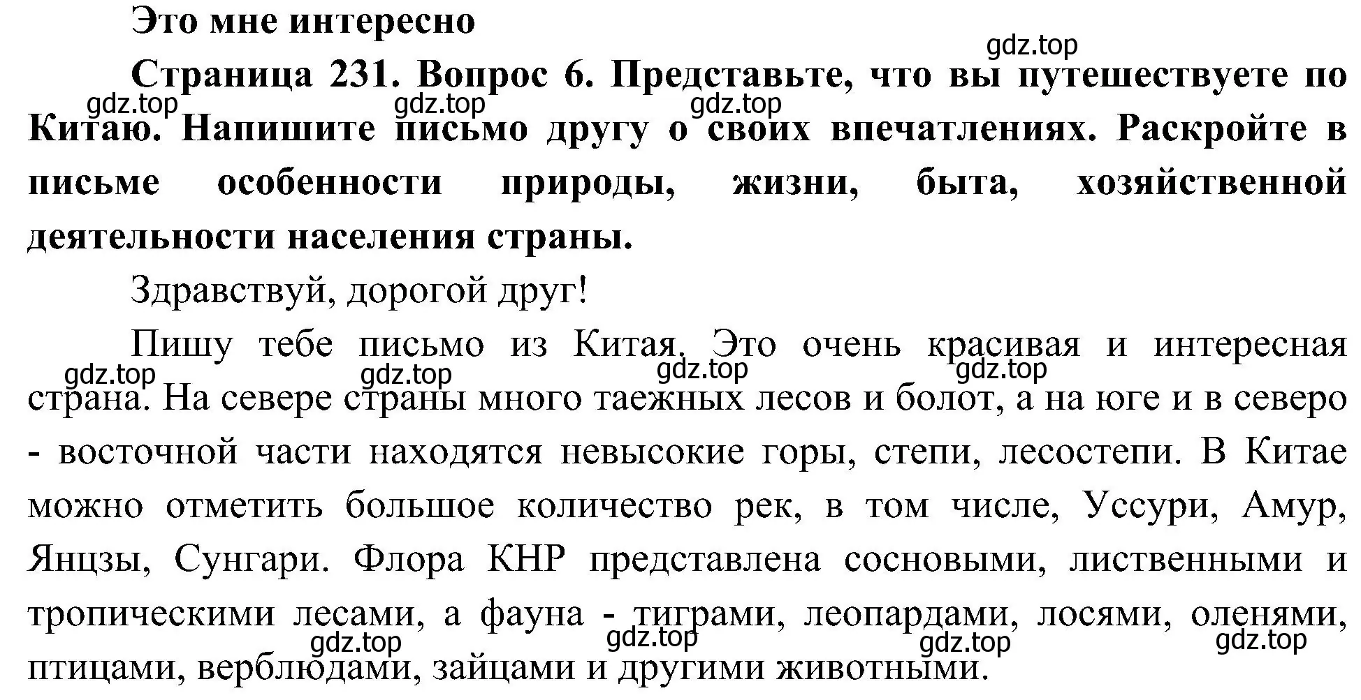 Решение номер 6 (страница 231) гдз по географии 7 класс Алексеев, Николина, учебник