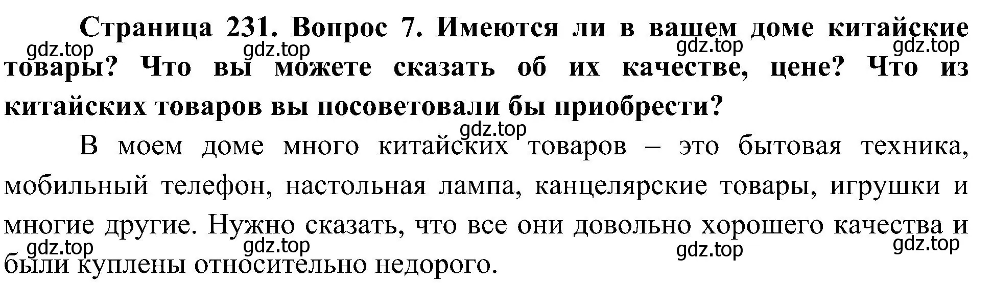 Решение номер 7 (страница 231) гдз по географии 7 класс Алексеев, Николина, учебник