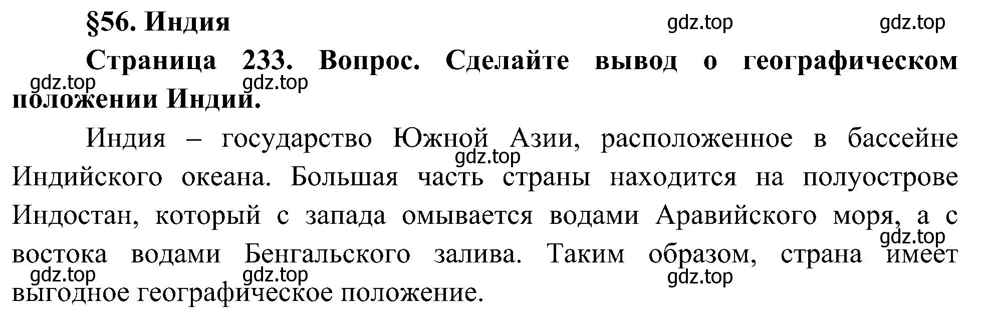 Решение  Сделайте вывод (страница 233) гдз по географии 7 класс Алексеев, Николина, учебник