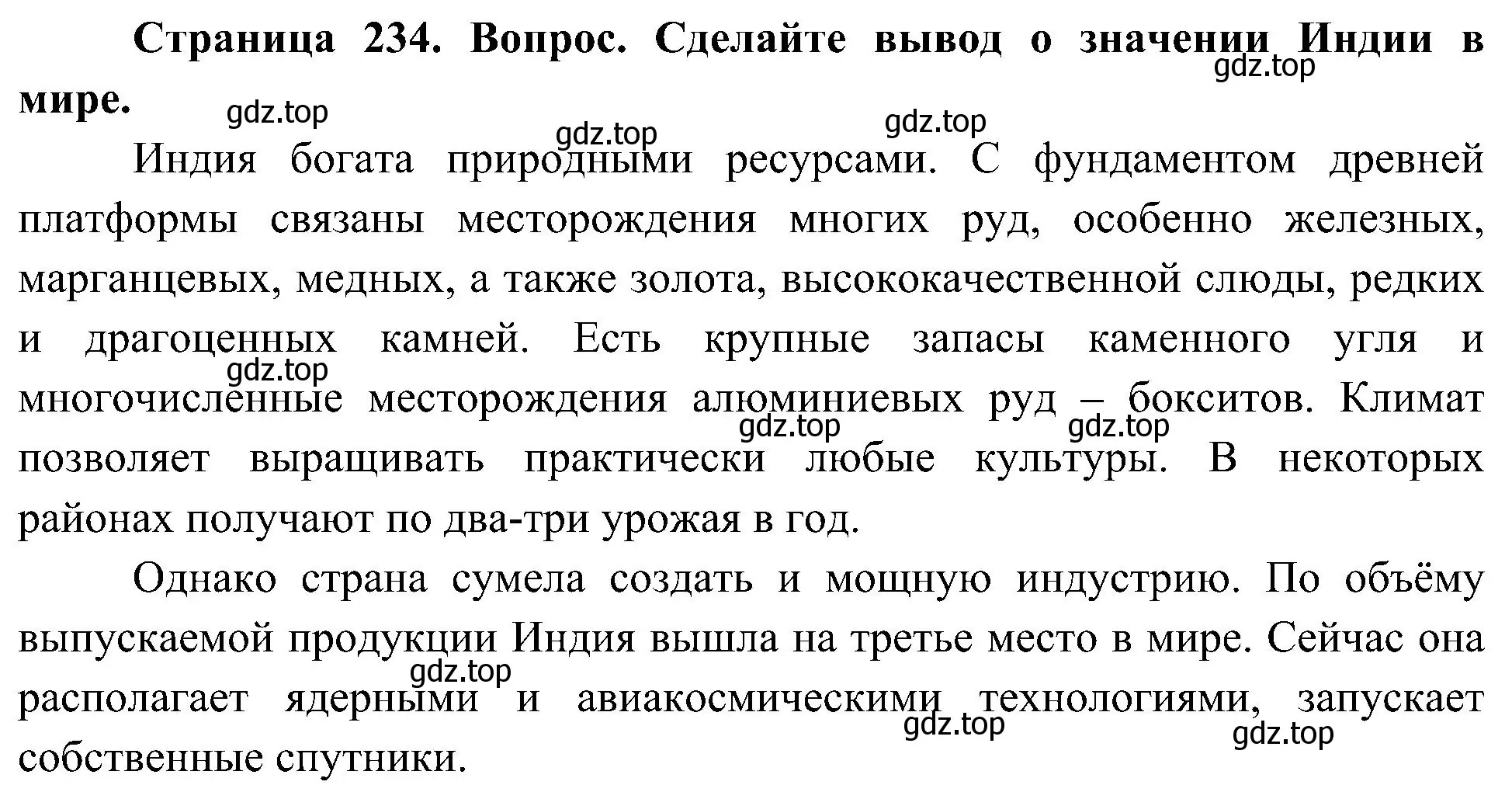 Решение  Сделайте вывод 2 (страница 234) гдз по географии 7 класс Алексеев, Николина, учебник