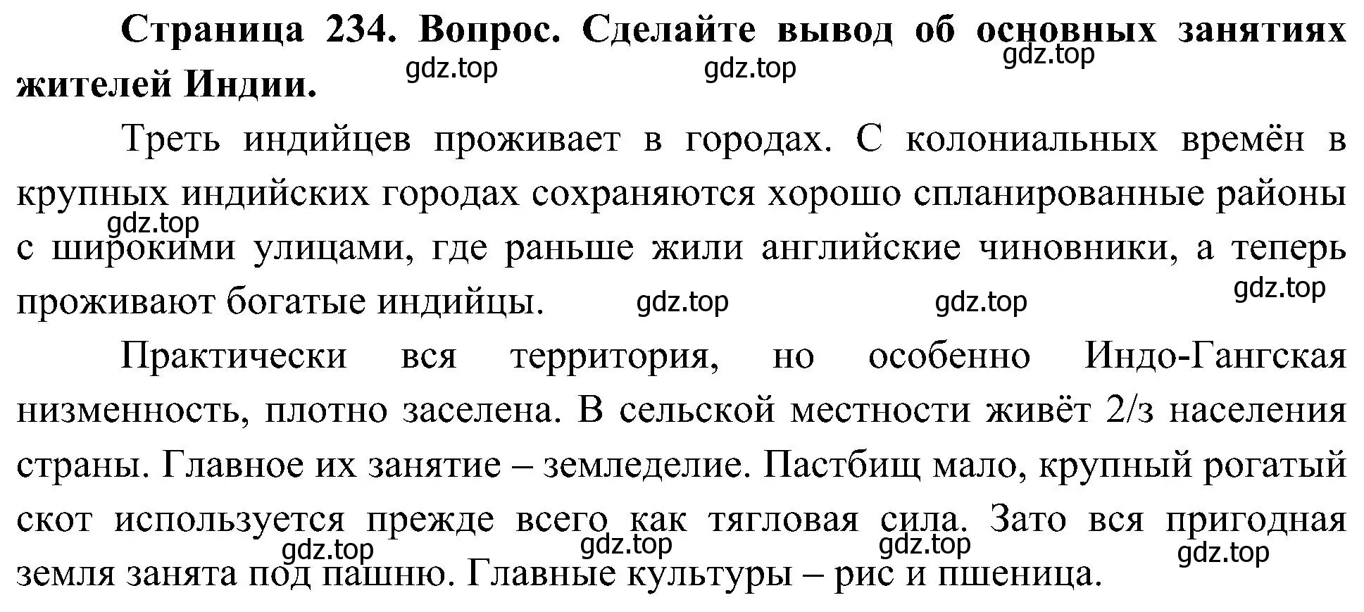 Решение  Сделайте вывод 3 (страница 234) гдз по географии 7 класс Алексеев, Николина, учебник