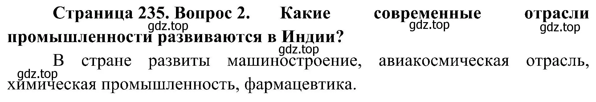 Решение номер 2 (страница 235) гдз по географии 7 класс Алексеев, Николина, учебник