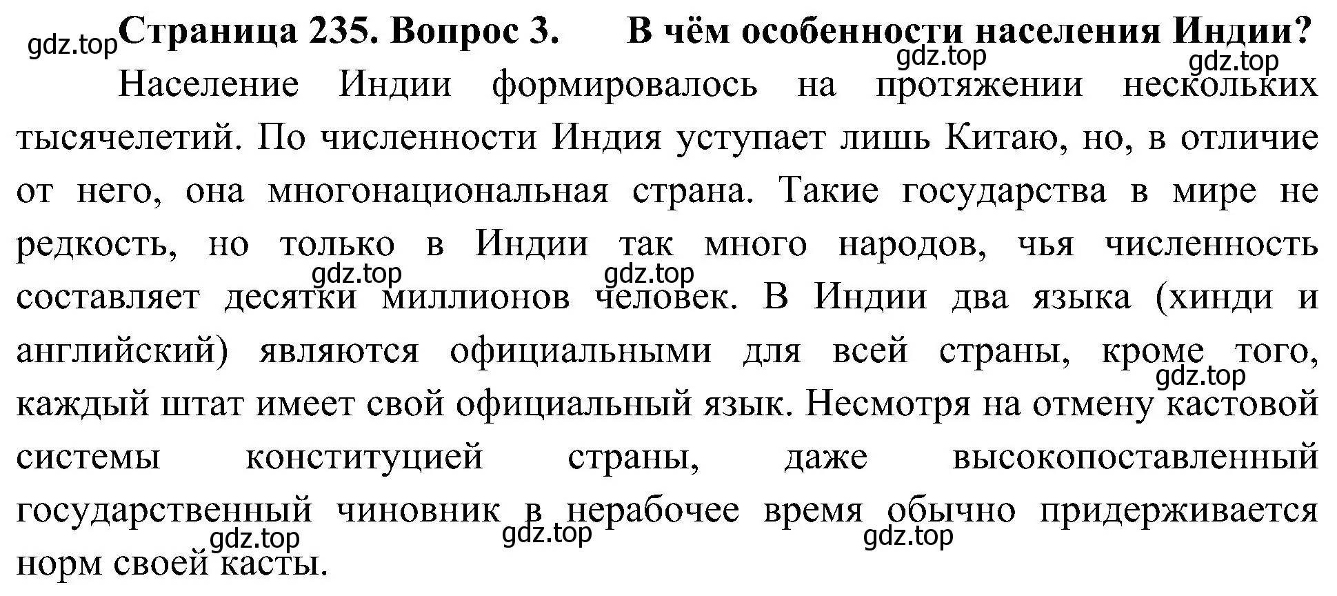 Решение номер 3 (страница 235) гдз по географии 7 класс Алексеев, Николина, учебник