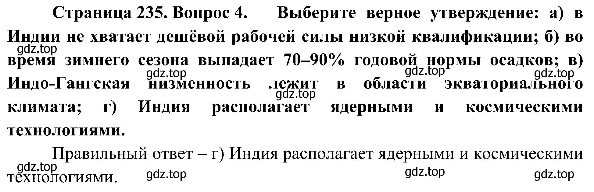 Решение номер 4 (страница 235) гдз по географии 7 класс Алексеев, Николина, учебник