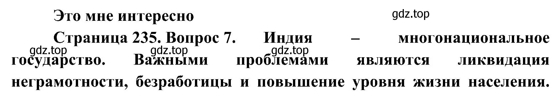 Решение номер 7 (страница 235) гдз по географии 7 класс Алексеев, Николина, учебник