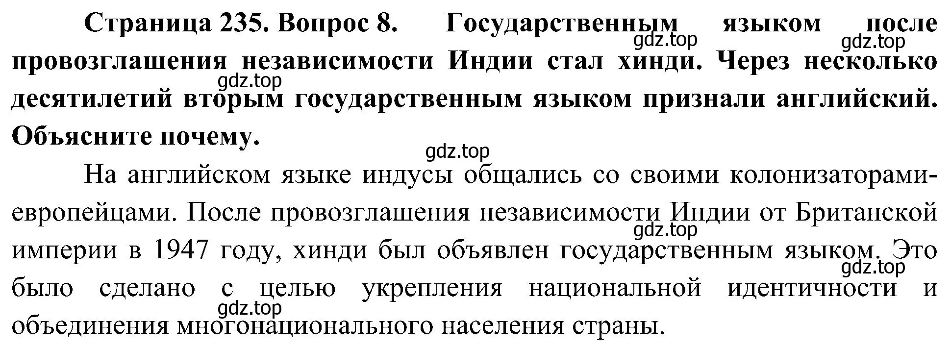 Решение номер 8 (страница 236) гдз по географии 7 класс Алексеев, Николина, учебник