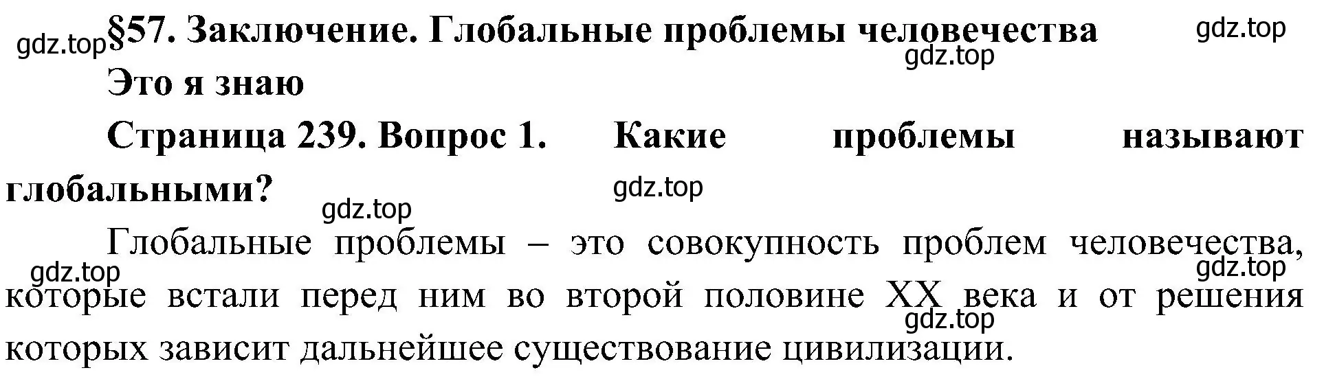 Решение номер 1 (страница 239) гдз по географии 7 класс Алексеев, Николина, учебник