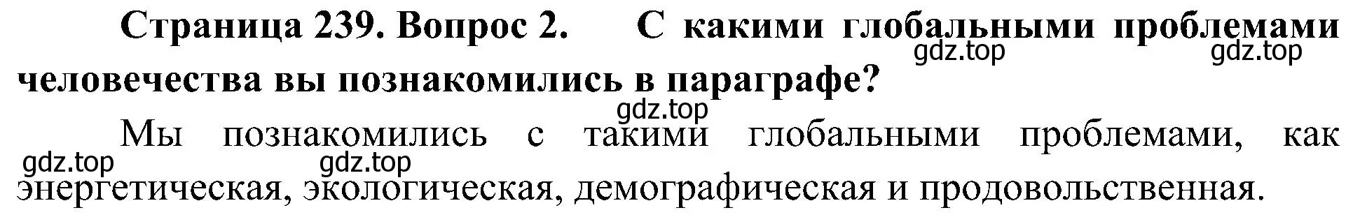 Решение номер 2 (страница 239) гдз по географии 7 класс Алексеев, Николина, учебник