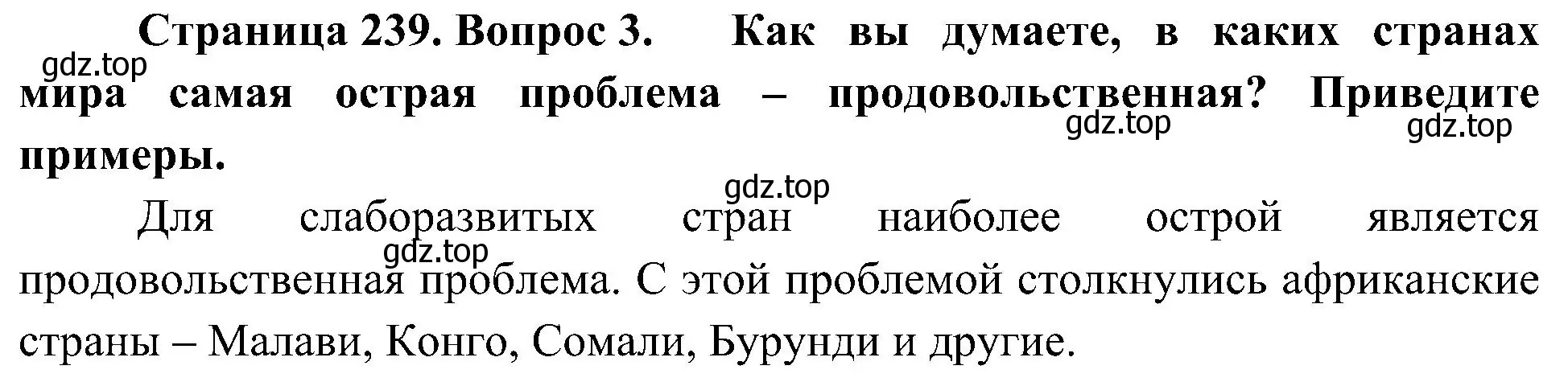 Решение номер 3 (страница 239) гдз по географии 7 класс Алексеев, Николина, учебник