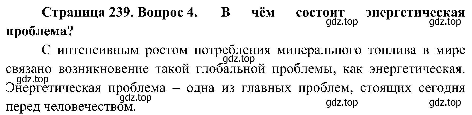 Решение номер 4 (страница 239) гдз по географии 7 класс Алексеев, Николина, учебник