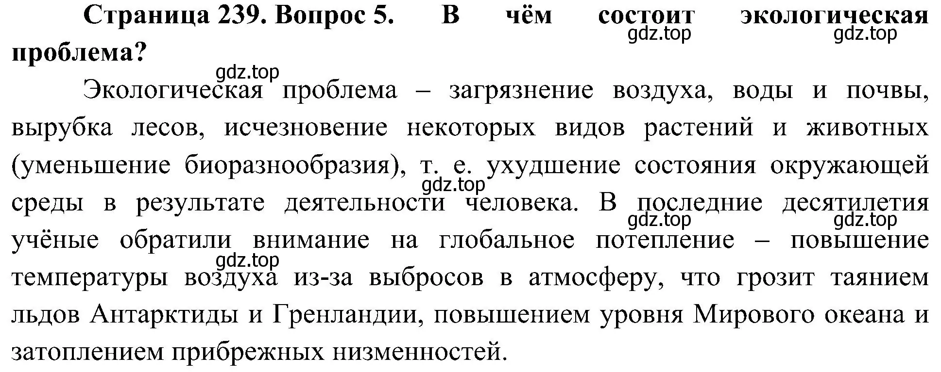 Решение номер 5 (страница 239) гдз по географии 7 класс Алексеев, Николина, учебник