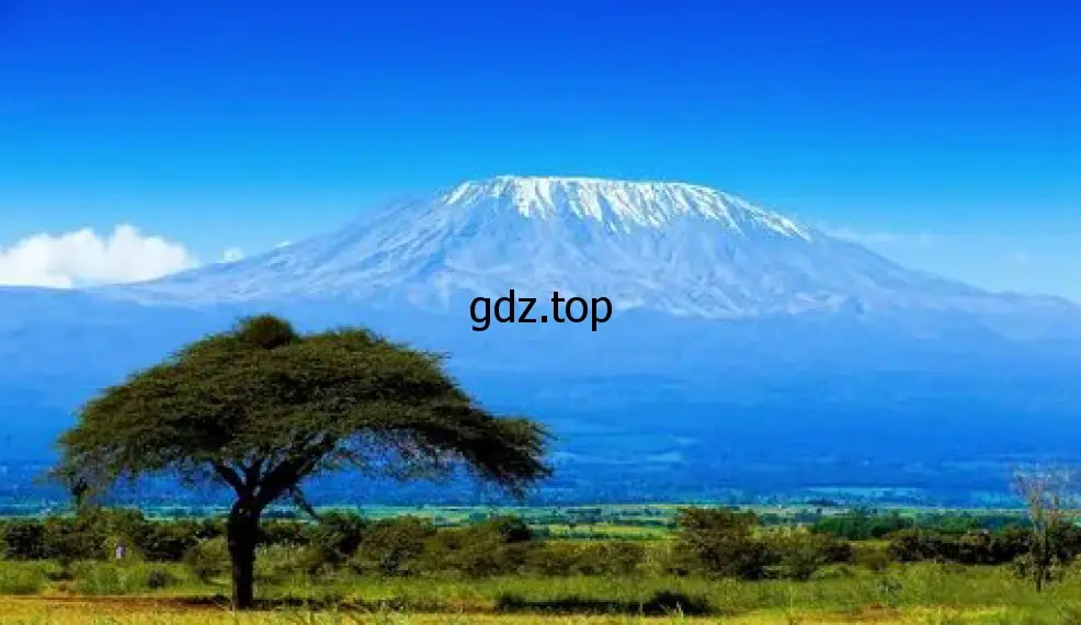 Рисунок. Вулкан Килиманджаро.