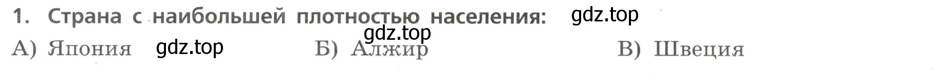 Условие номер 1 (страница 4) гдз по географии 7 класс Бондарева, Шидловский, проверочные работы