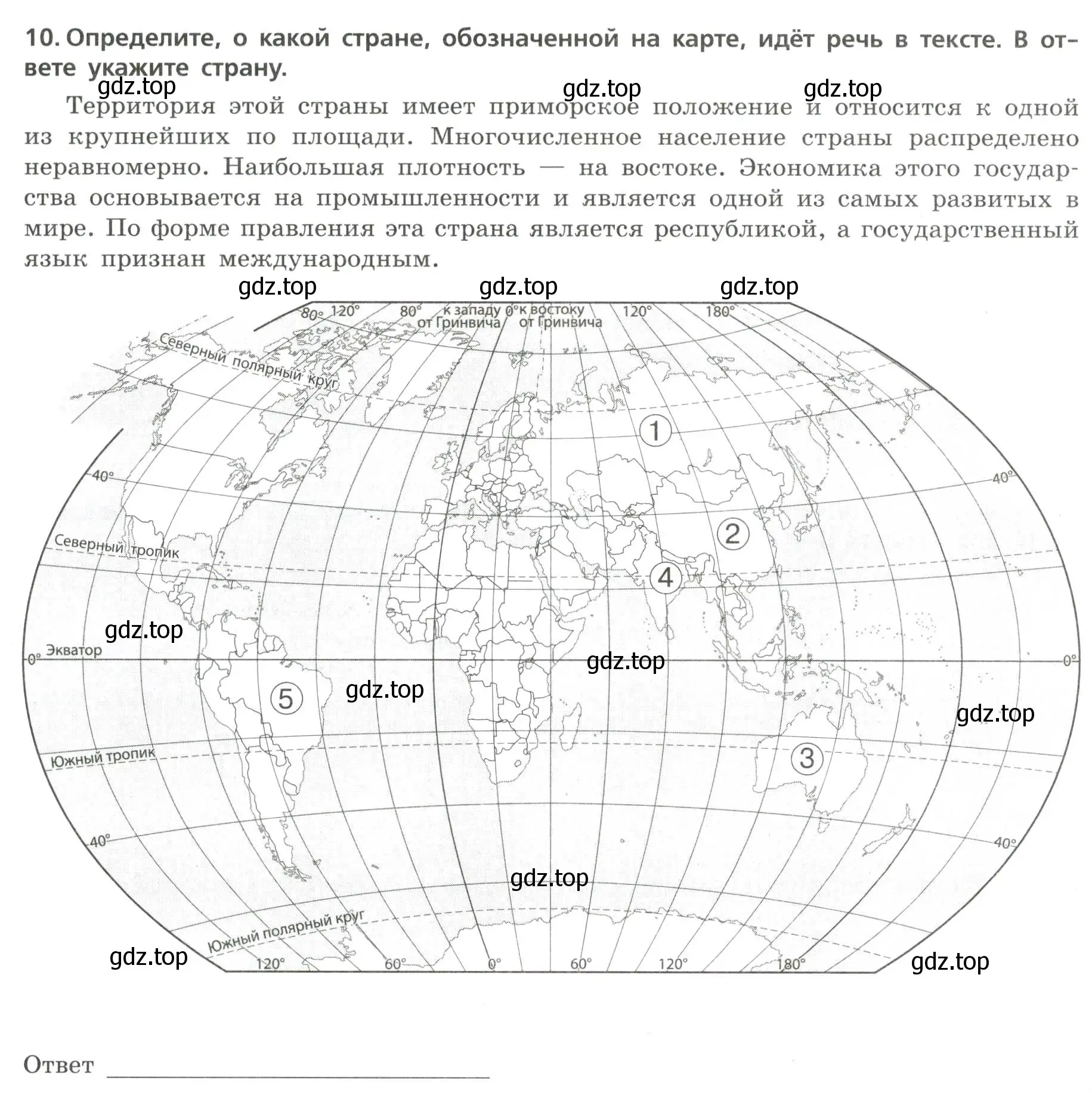 Условие номер 10 (страница 5) гдз по географии 7 класс Бондарева, Шидловский, проверочные работы