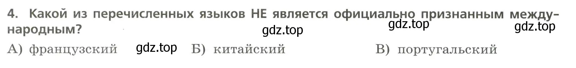 Условие номер 4 (страница 4) гдз по географии 7 класс Бондарева, Шидловский, проверочные работы